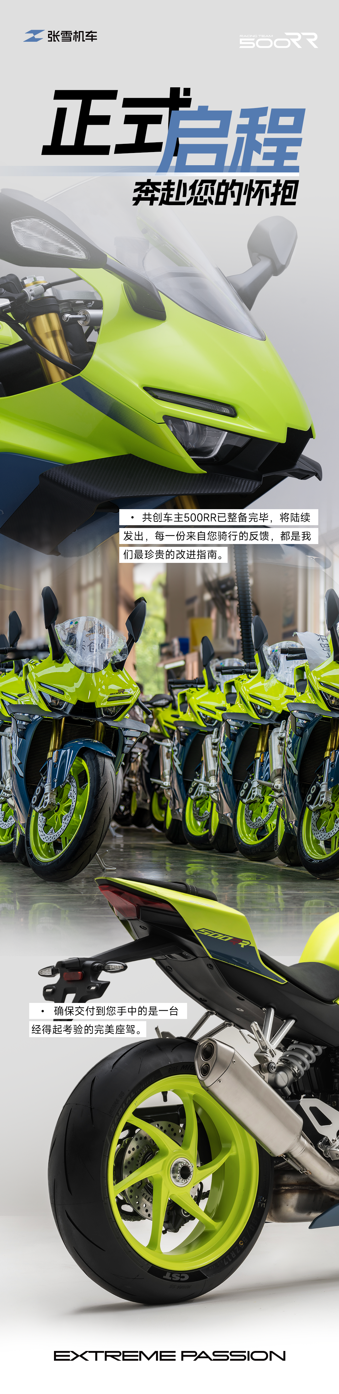 [2025-04-21]共创车主丨500RR正式启程奔赴您的怀抱