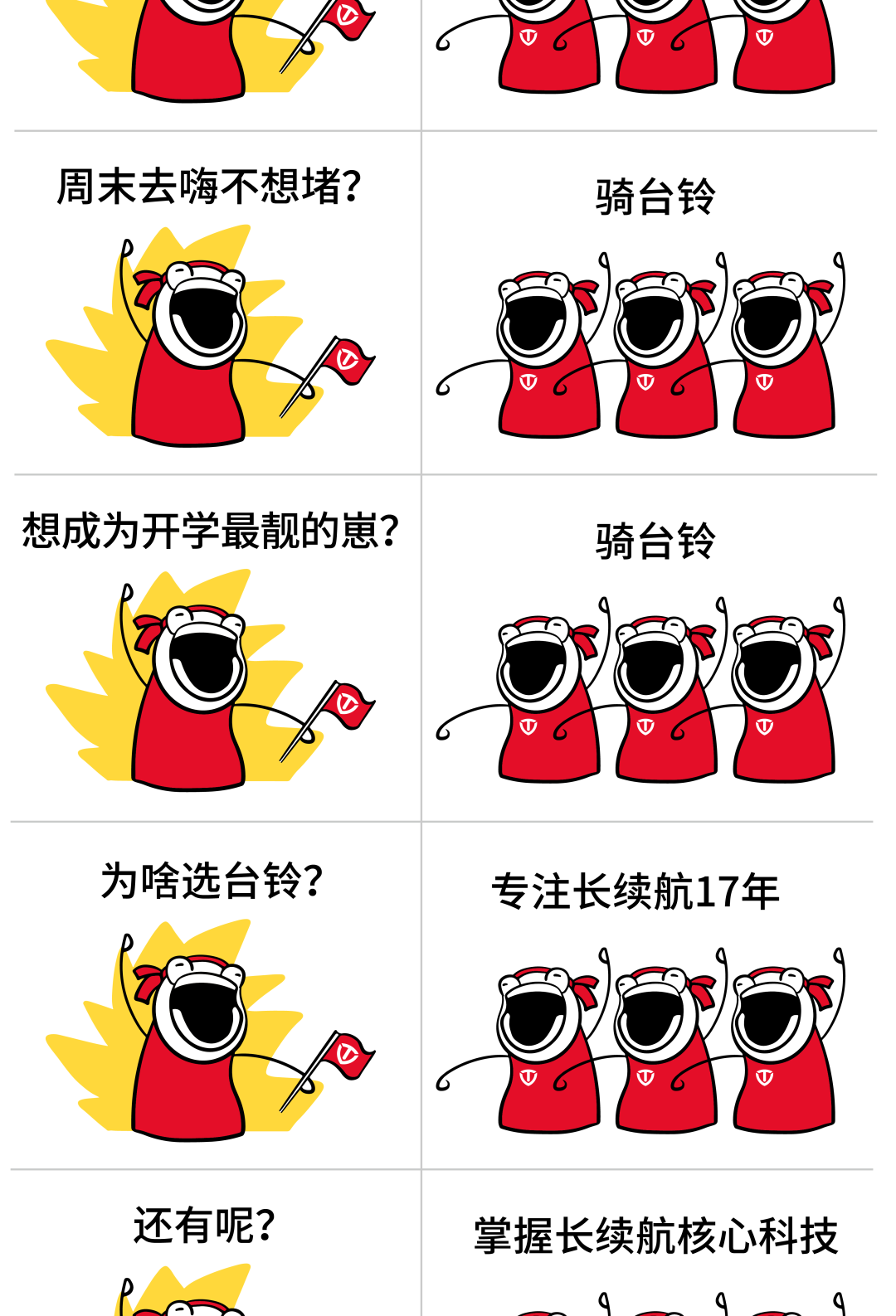 开学季骑它超酷Der