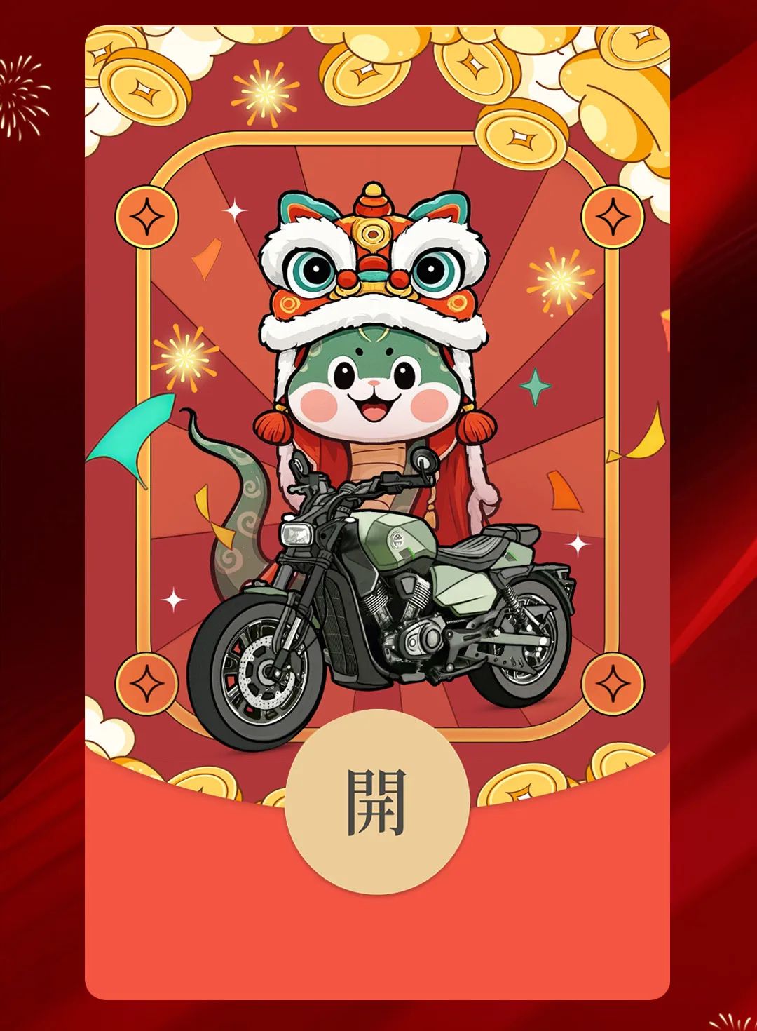 [2025-01-20]第二波蛇年限定红包来咯
