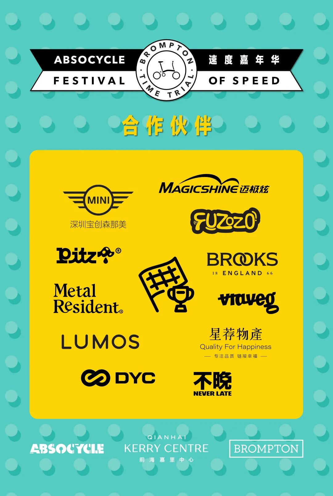 [2025-07-09]大湾区BROMPTON嘉年华来了