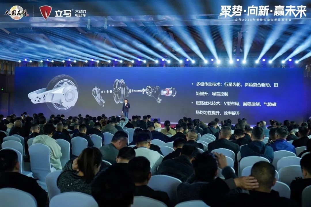 [2025-03-27]聚势向新赢未来立马智能大动力电动车全新品牌战略正式发布
