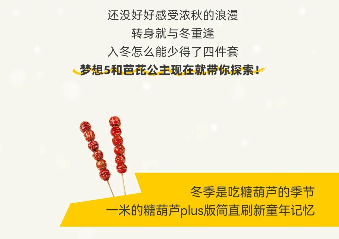 [2024-12-11]我配拥有入冬四件套吗