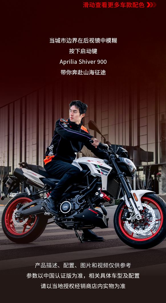 [2025-05-09]硬核不硬骑ApriliaShiver悬架黑科技实测