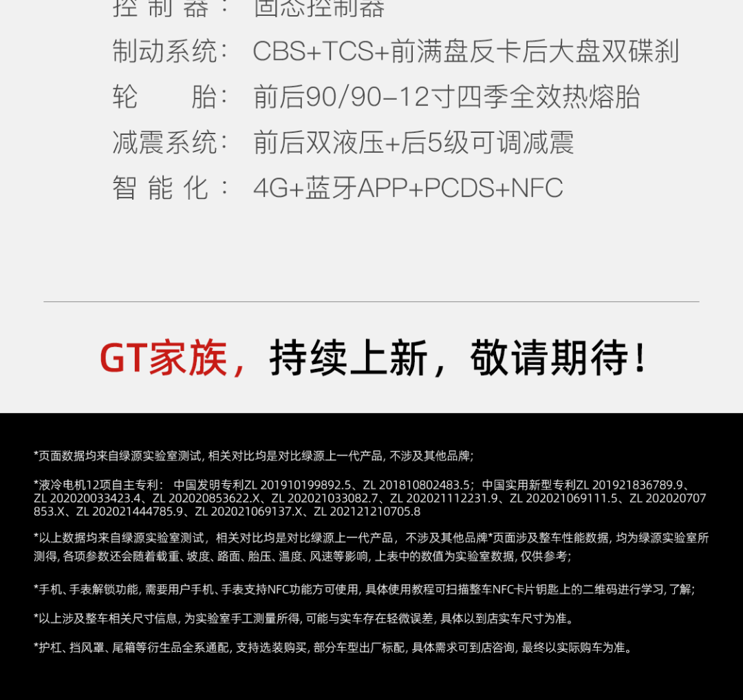 绿源GT超跑集结令等你归位