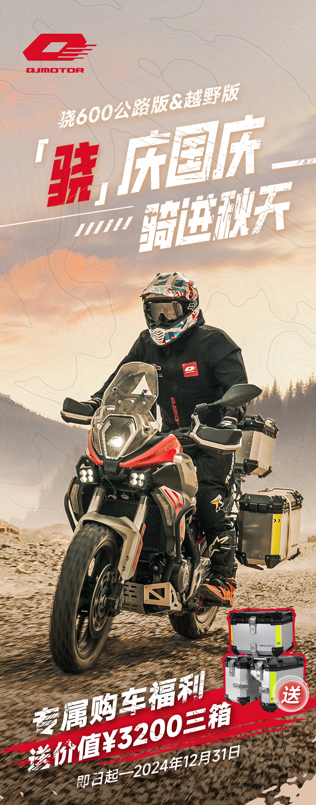 [2024-10-01]骁庆国庆骑进秋天