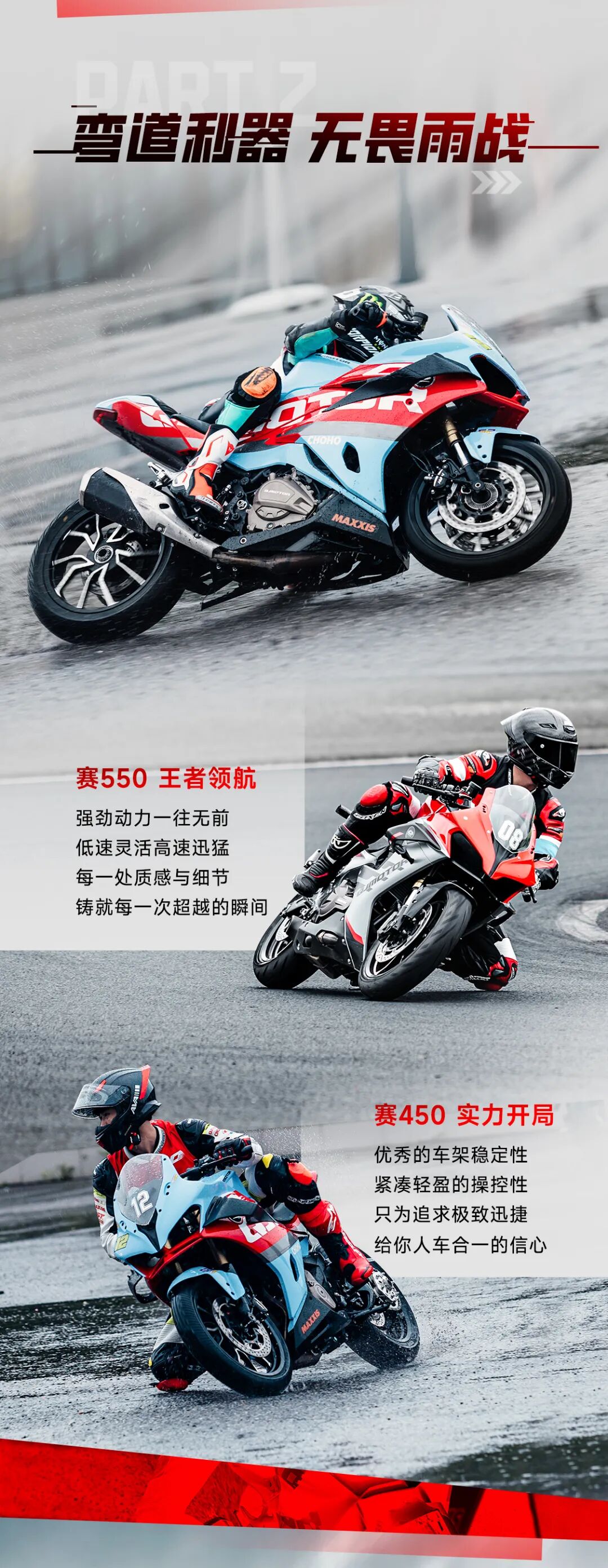 [2024-07-05]QJGP南京站弯道利器无畏雨战