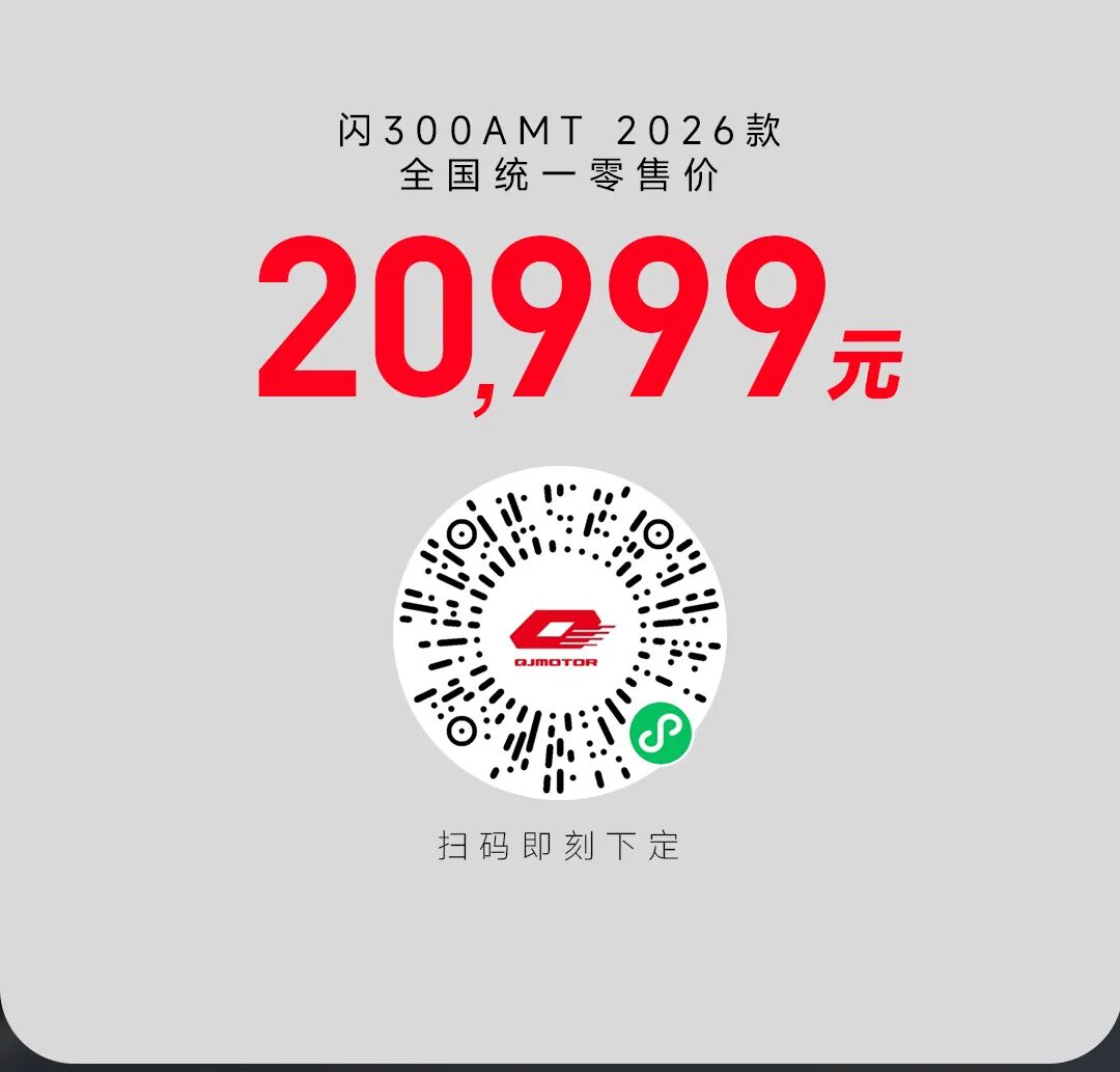 [2025-09-18]一图看懂QJMOTOR精品化战略发布会