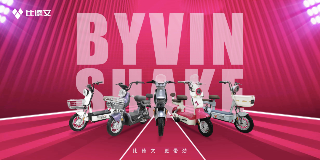 [2024-09-11]比德文高歌猛进销量倍增天津基地新增精品两轮生产线