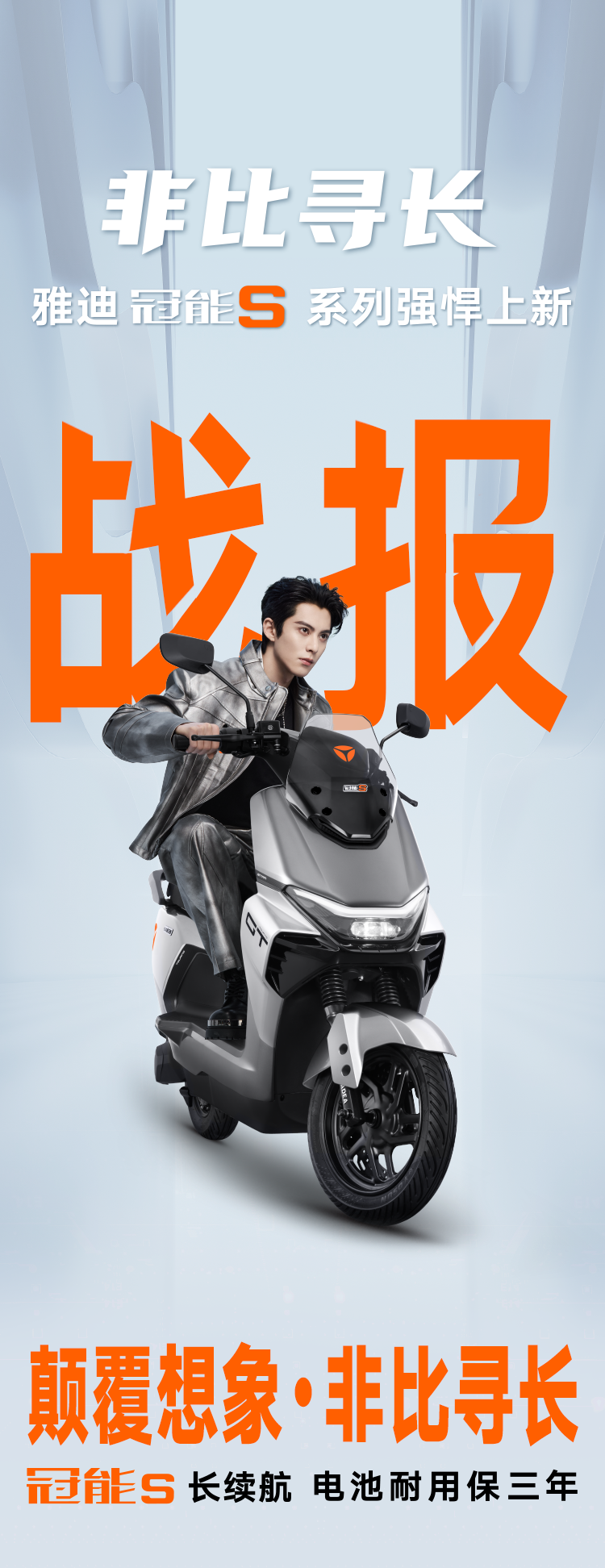 [2025-05-29]颠覆想象非比寻长全民见证雅迪冠能S系列强悍上新