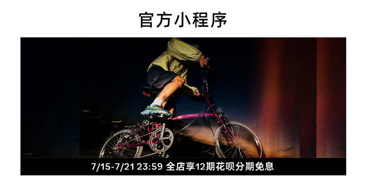 [2025-07-17]布入拉萨BROMPTON藏地首店启幕