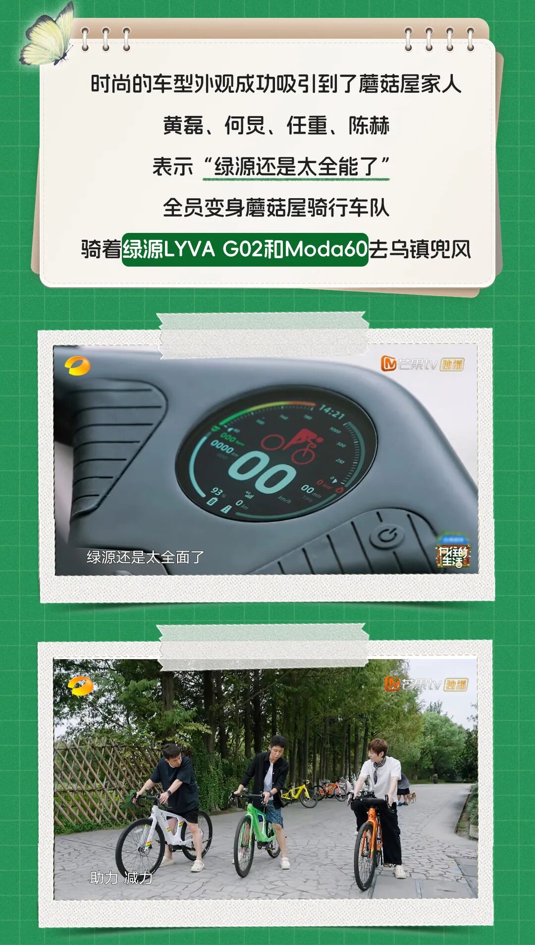 [2025-11-03]全场景轻出行绿源LYVAG02ampModa60合体亮相向往的生活