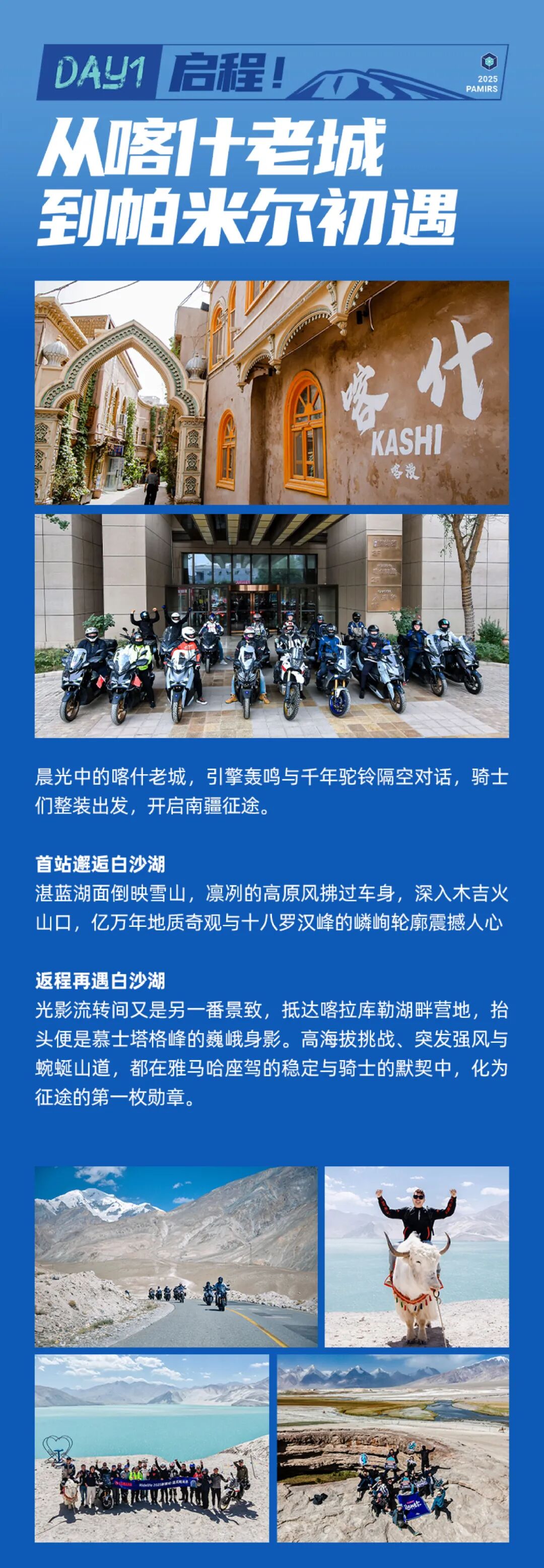 [2025-09-17]iRidelife把帕米尔的风装进骑行记忆