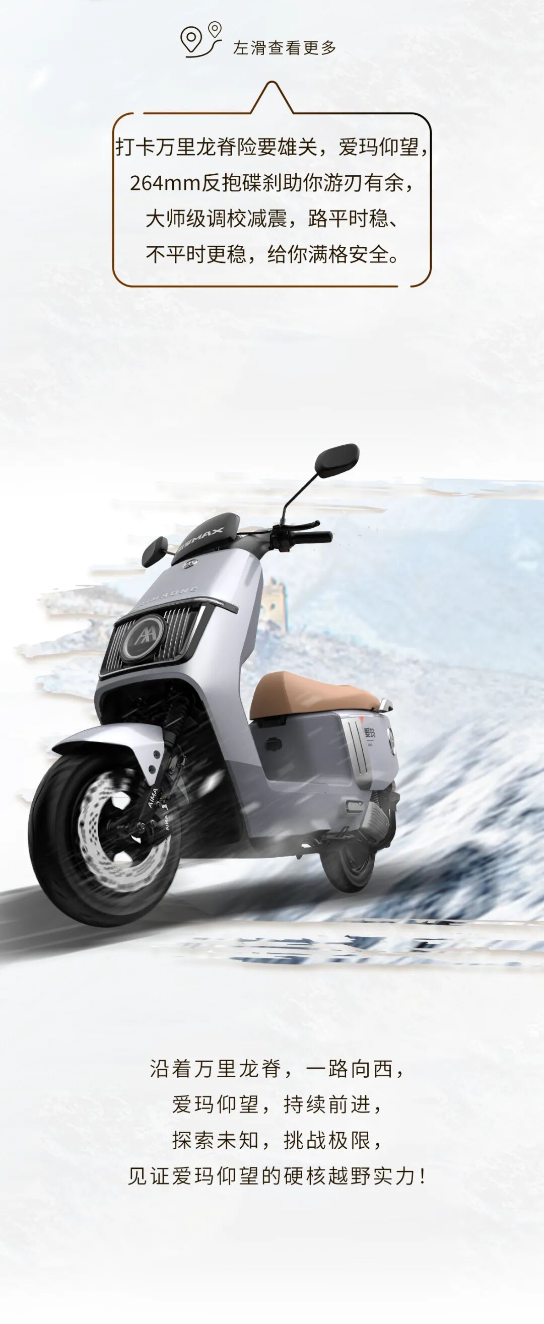 [2024-01-09]关山度若飞爱玛仰望飞越长城十三关进行时