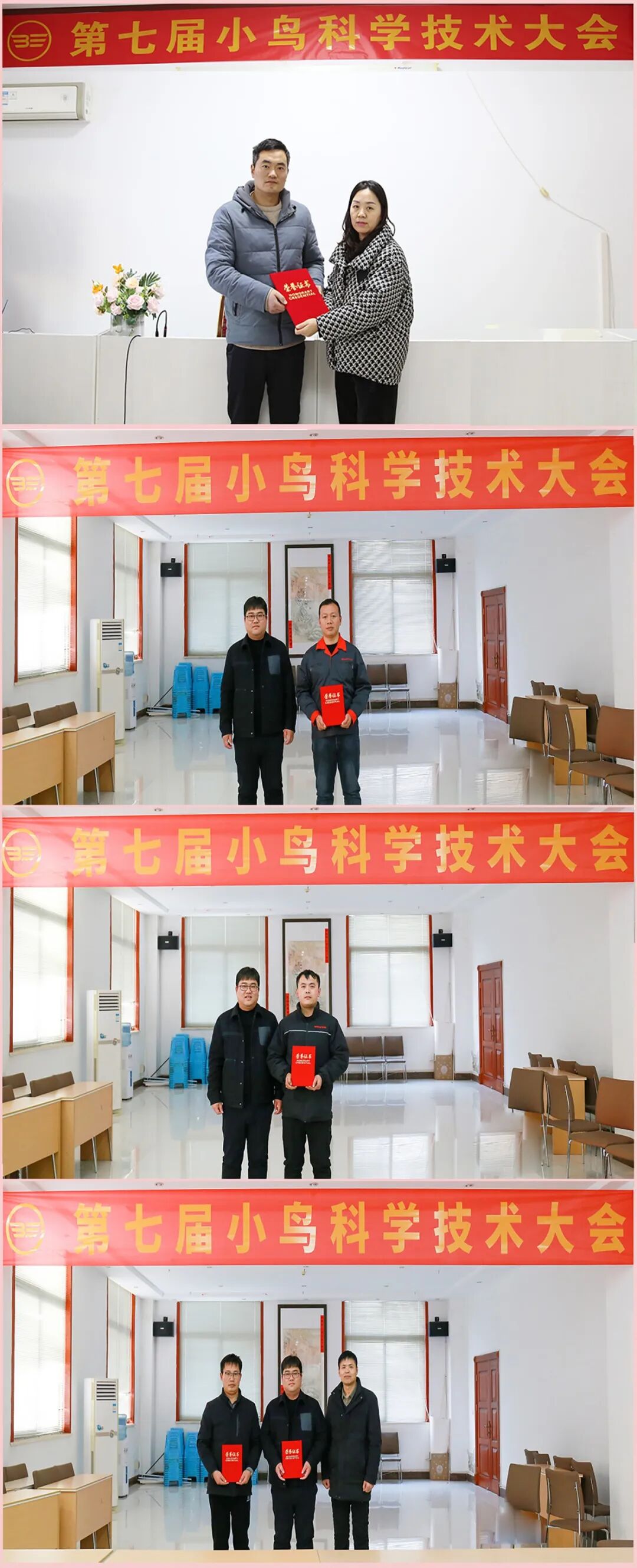 [2024-01-10]小鸟隆重召开第七届科学技术大会