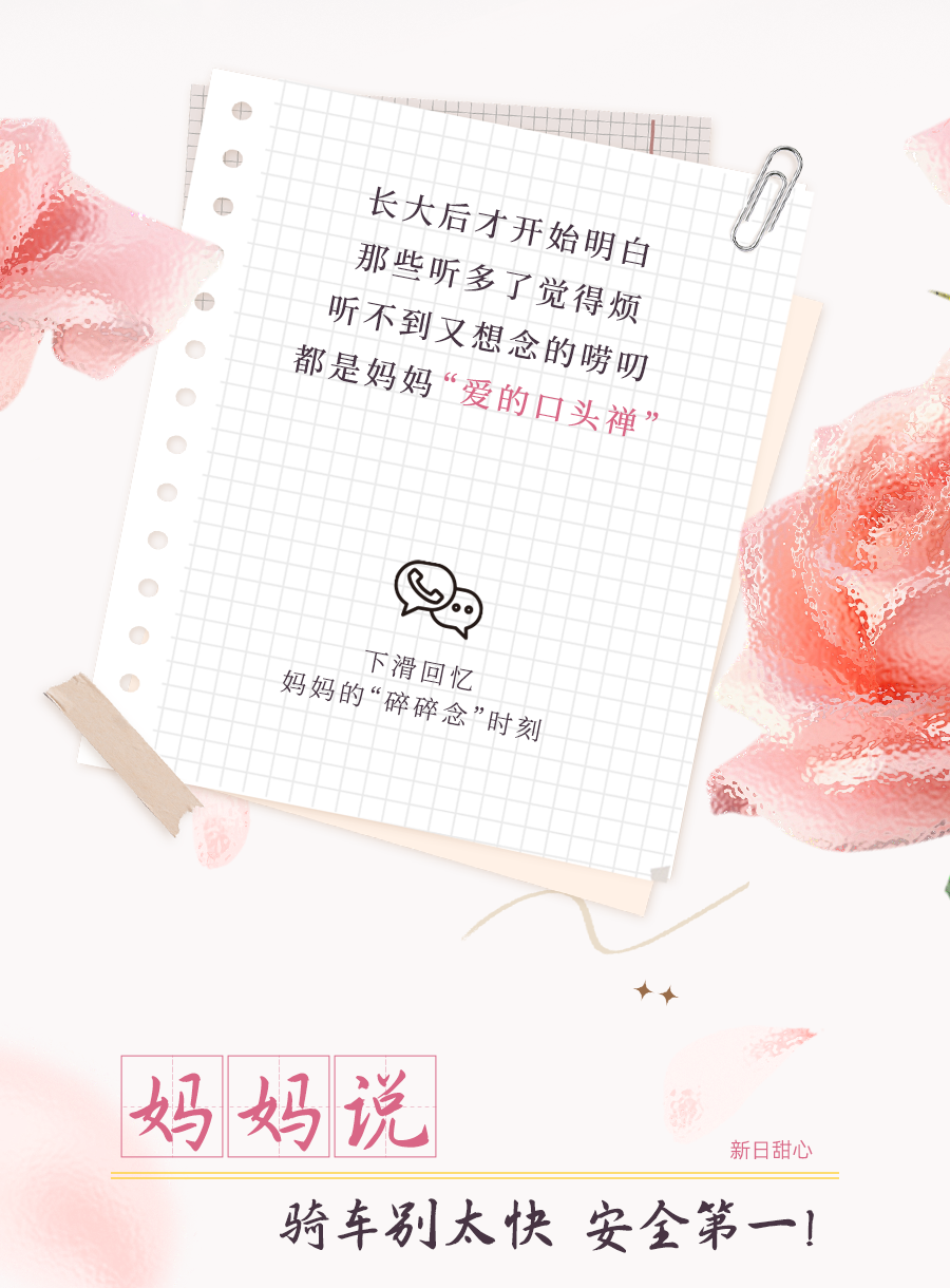 后悔没早听妈妈说的对