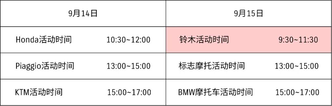 [2024-09-11]铃木与车友相约2024中国摩托车商会进口车联盟摩托车安全驾驶公益活动