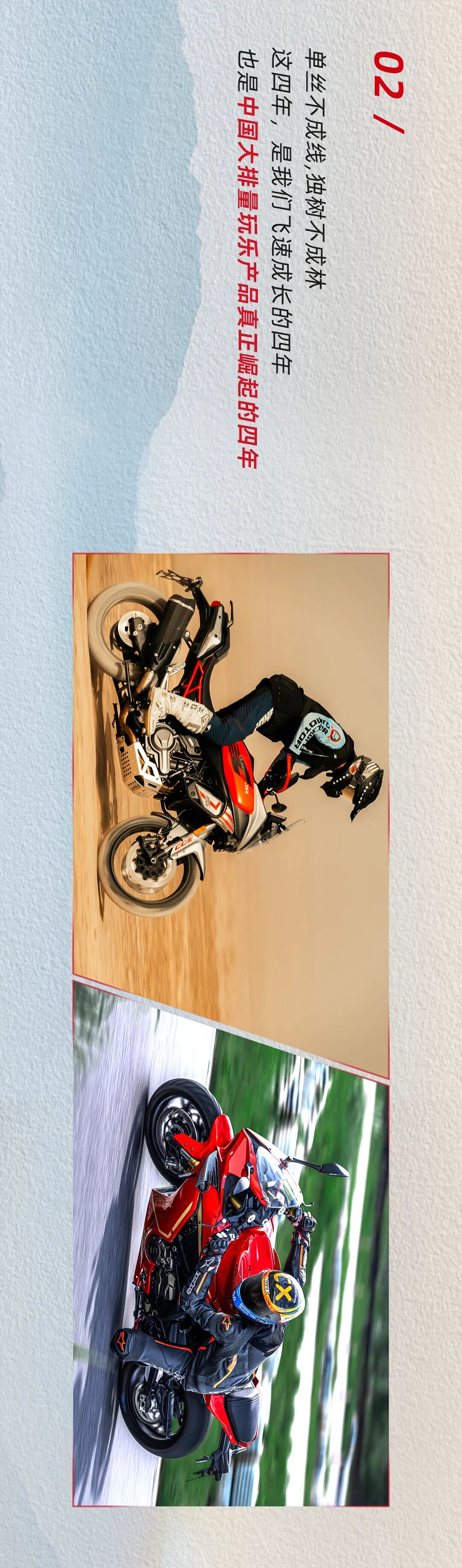 [2024-06-01]4thAnniversaryQJMOTOR为你而生