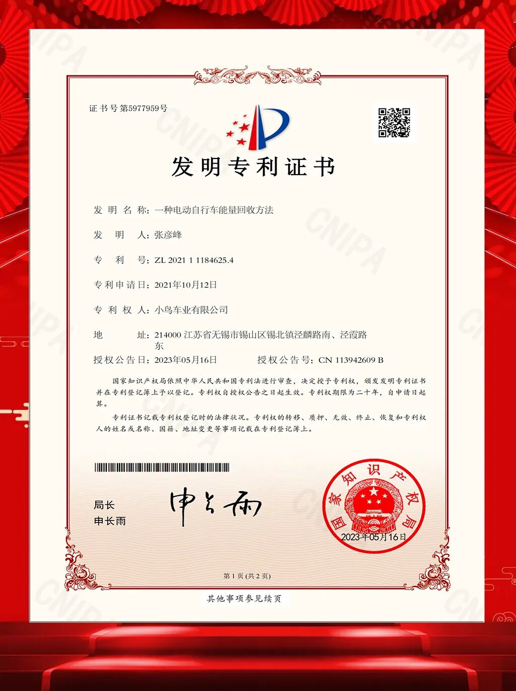 国家发明专利光环又罩小鸟