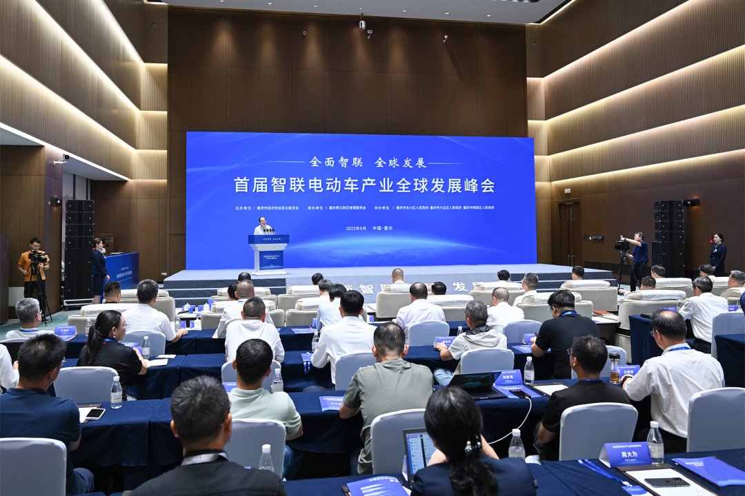 全面智联全球发展首届智联电动车产业全球发展峰会在两江新区举行