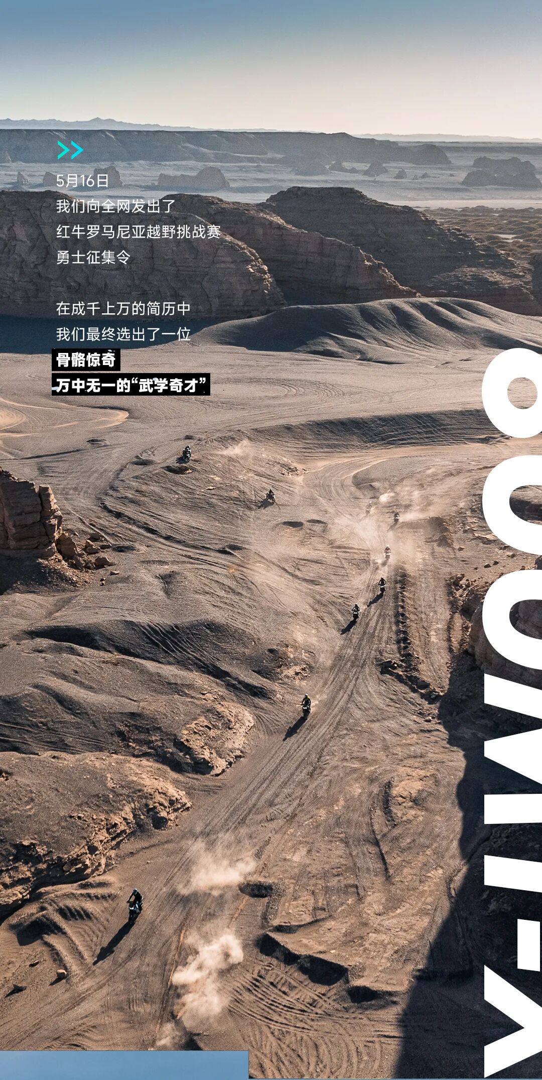 [2025-06-18]出发中国车手黎建征战红牛罗马尼亚越野挑战赛