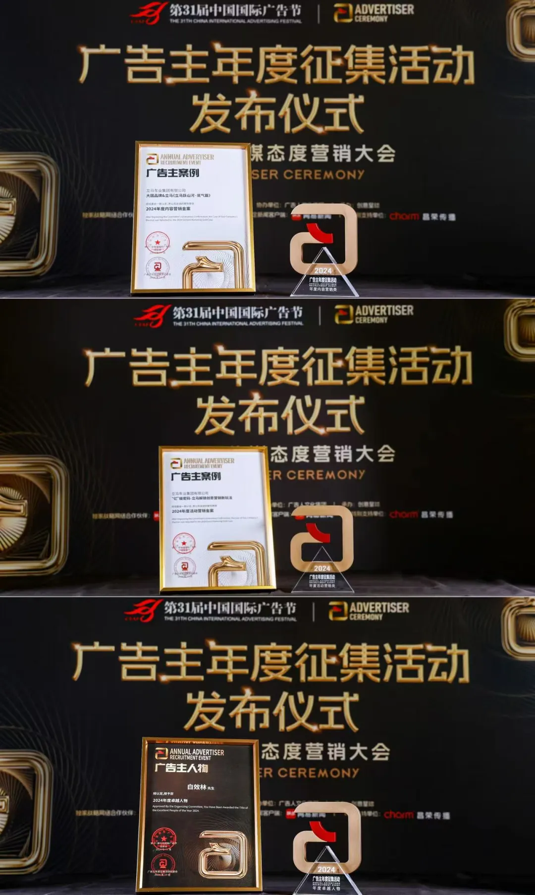 [2024-11-29]权威盛赞立马连斩三项顶级营销大奖深耕创意营销构筑增长活力