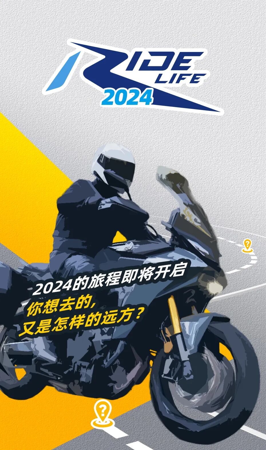 [2023-11-08]iRidelife骑士征途未完待续