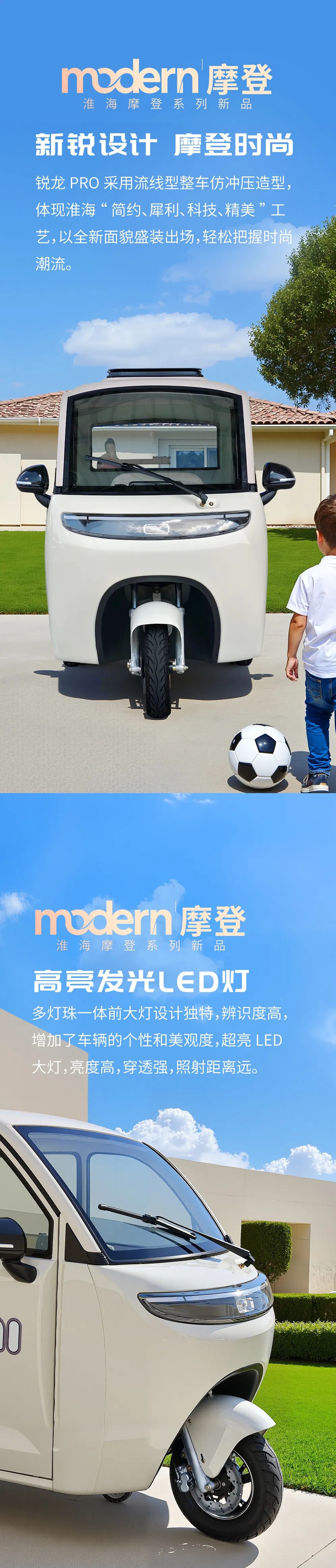 淮海摩登系列锐龙pro智慧出行新锐设计