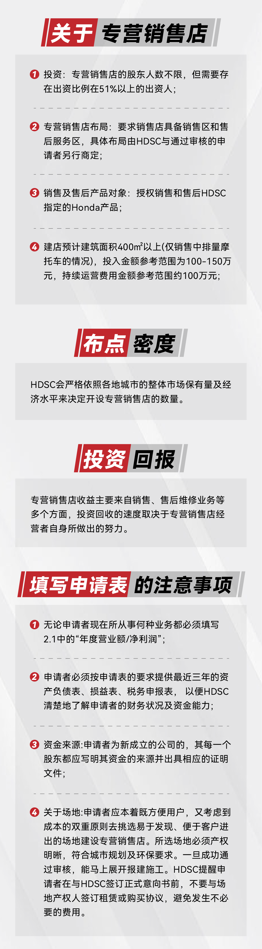 [2025-09-30]HondaDream专营销售店全国热力招募中