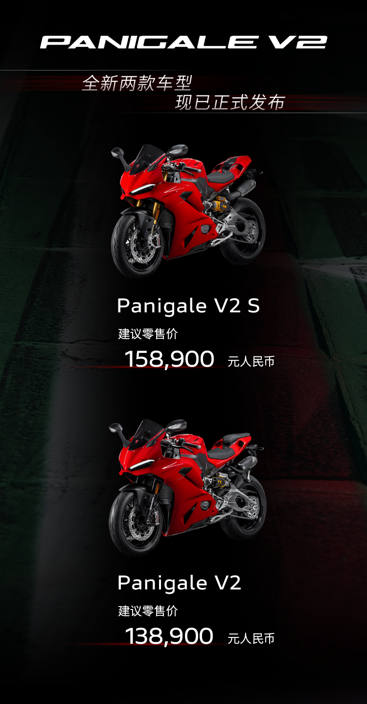 [2025-06-12]凌风驭影全新PanigaleV2正式登场