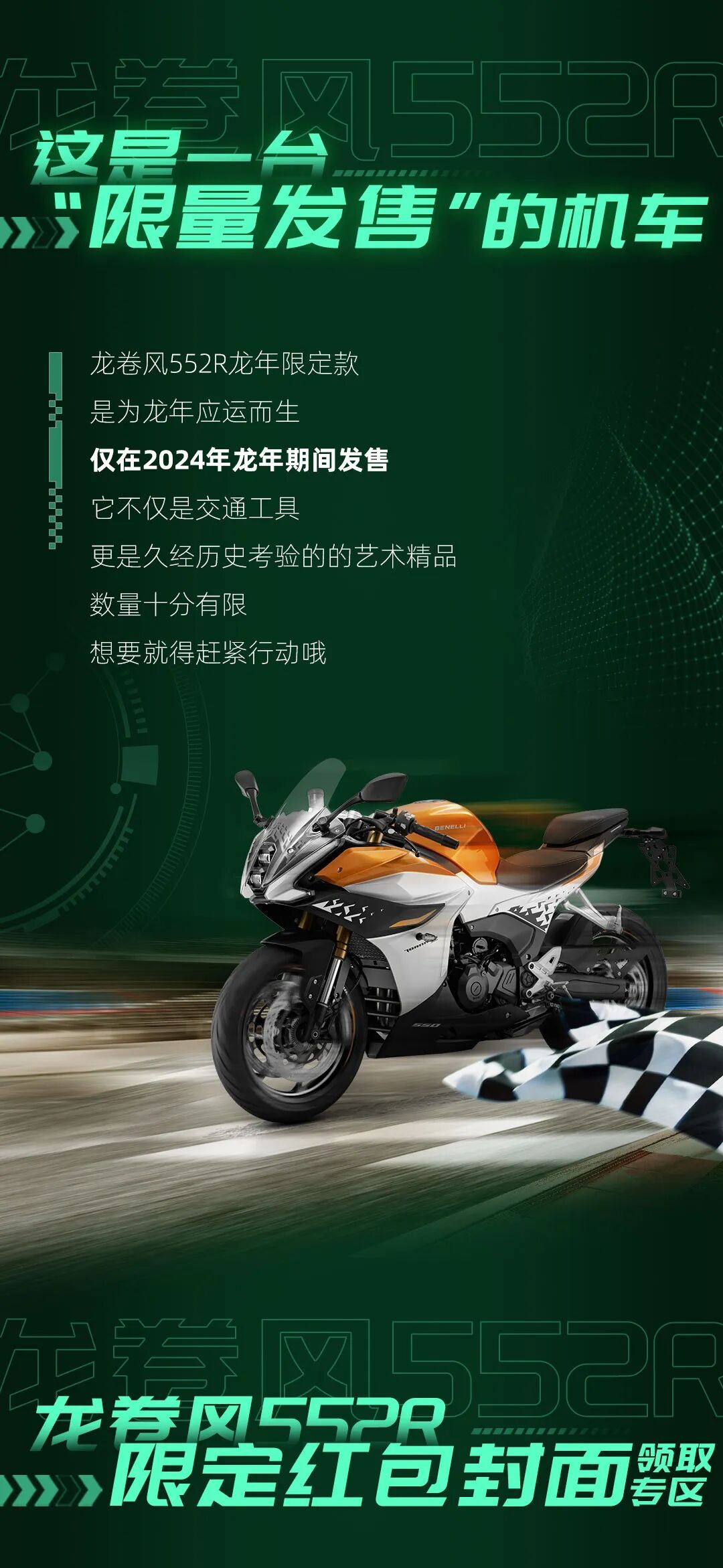 552R龙年限定等你来翻牌