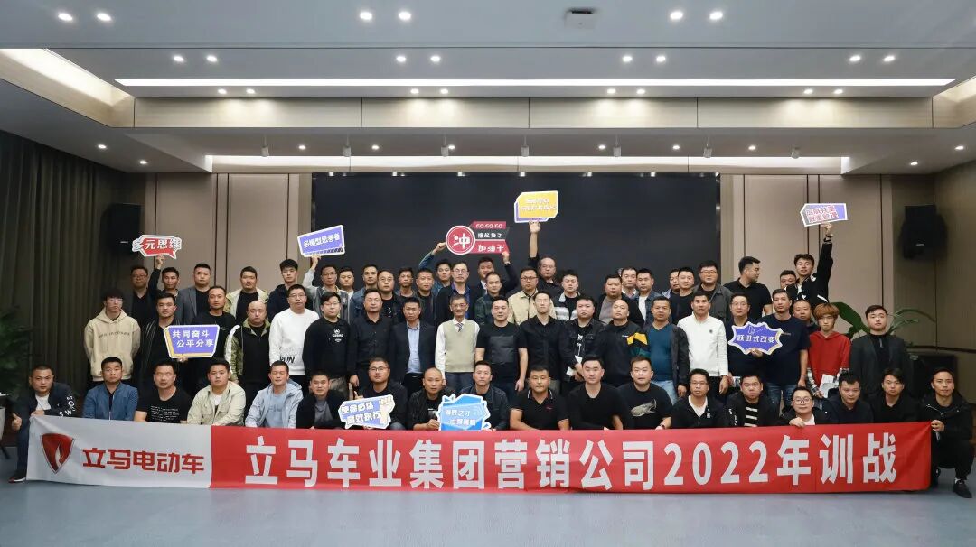 立马车业集团营销公司2022年前三季度总结暨四季度工作部署会顺利召开