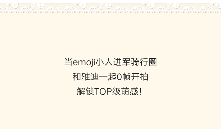 [2025-09-22]今天不emo一起骑入emoji