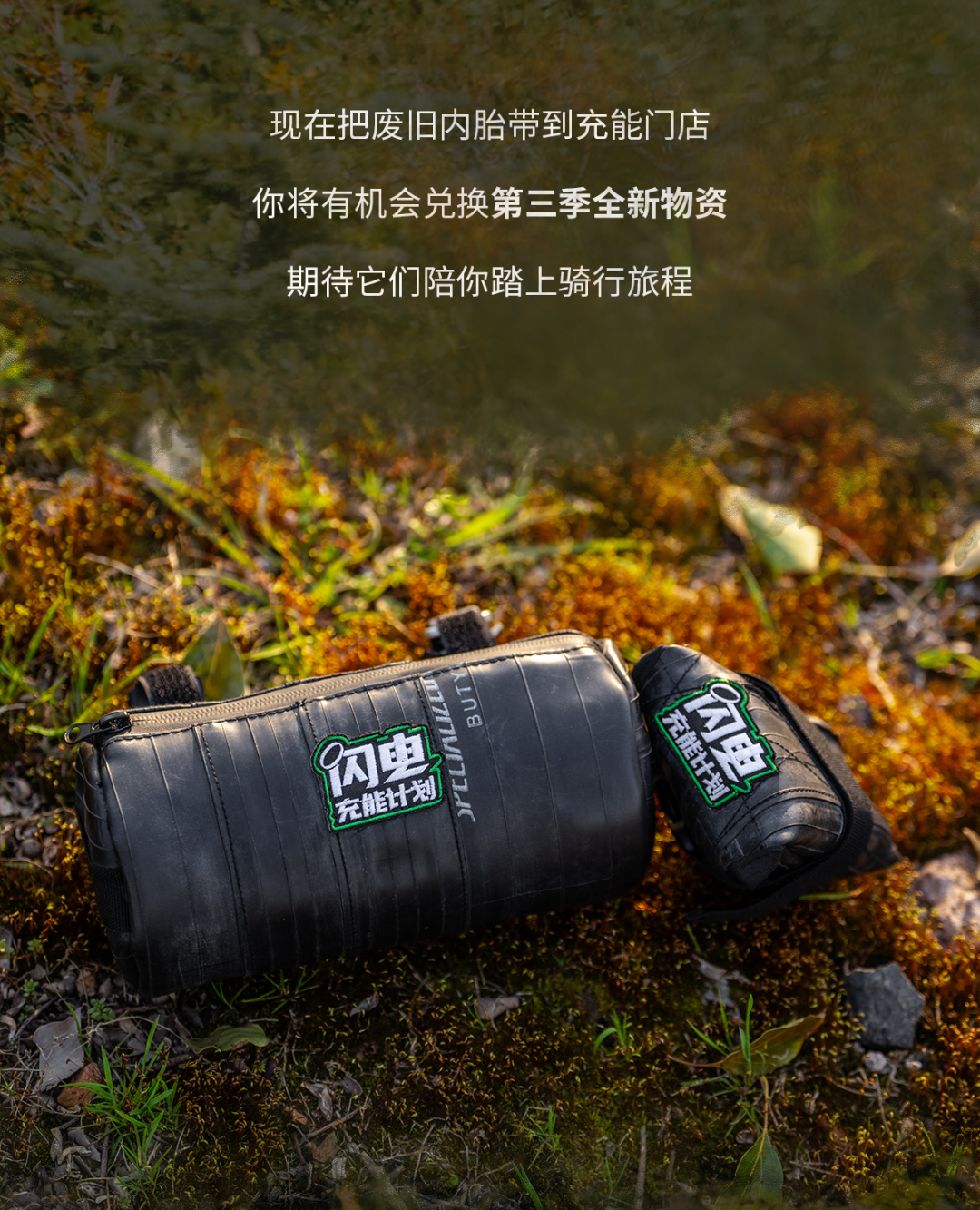 [2025-08-01]如何让灿烂夏日可持续闪电充能计划第三季