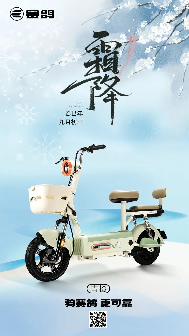 [2025-10-23]霜寒时节赛鸽续航护你全程暖行