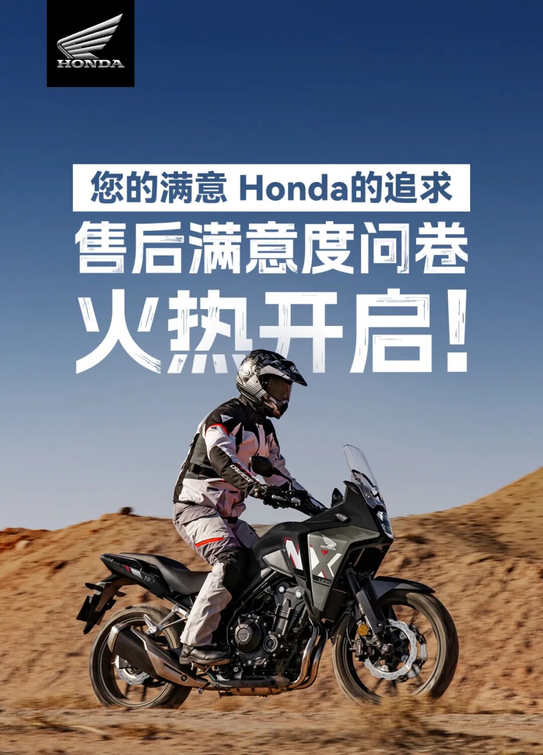 [2025-06-28]Honda售后体验官诚邀您参与满意度调研