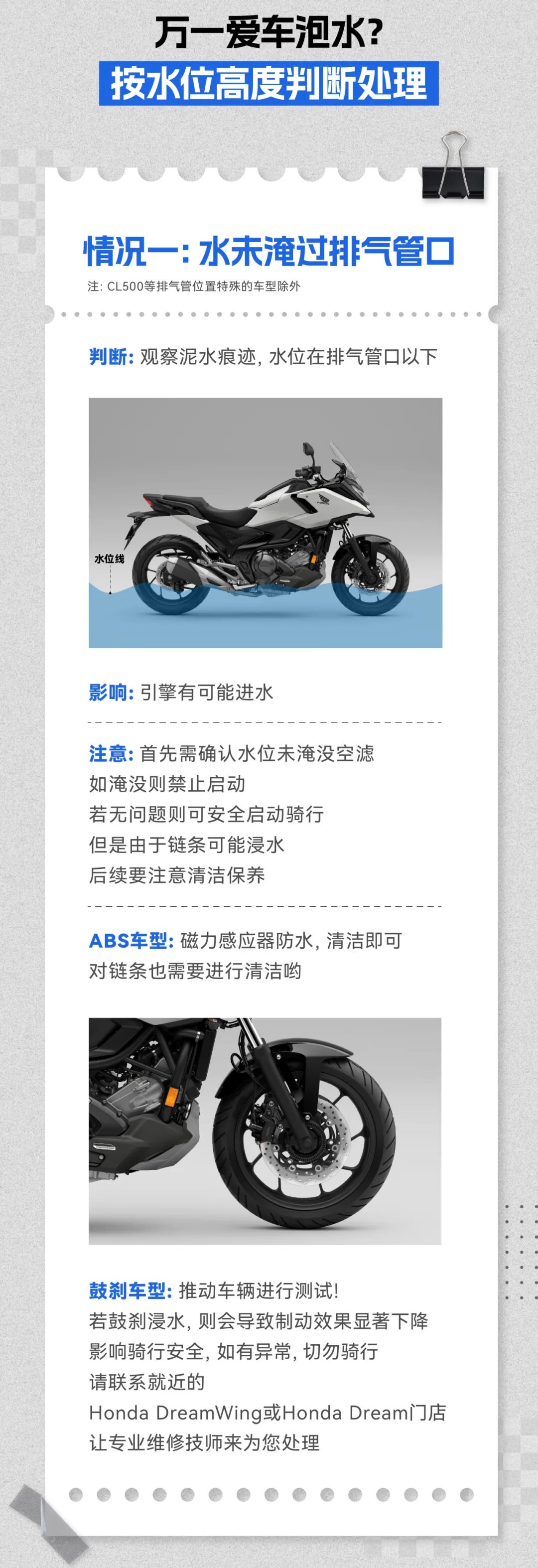 [2025-06-24]Honda安全课堂雨季骑行这些要点请牢记