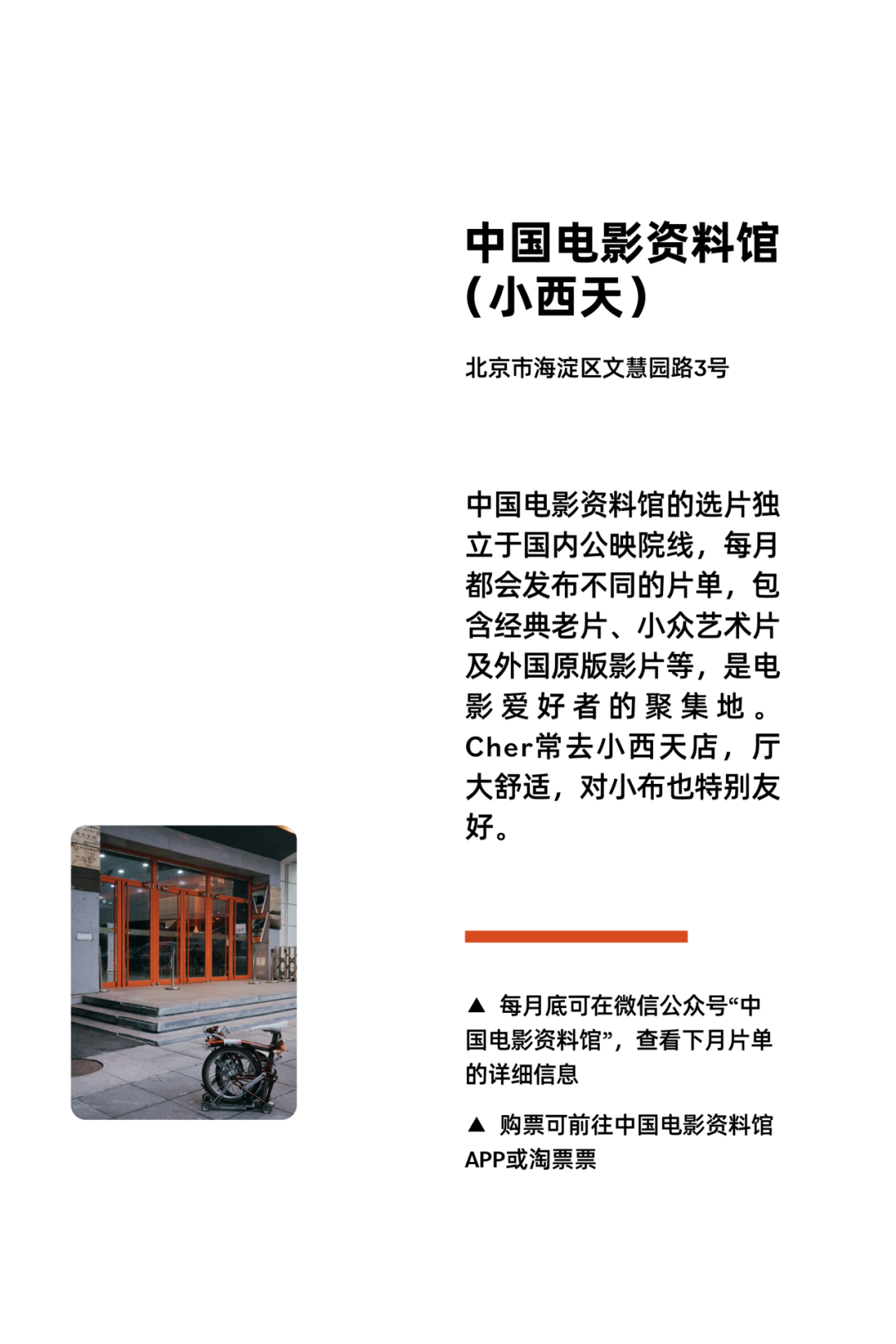 [2024-10-30]3条骑行路线探索北京城的新与旧