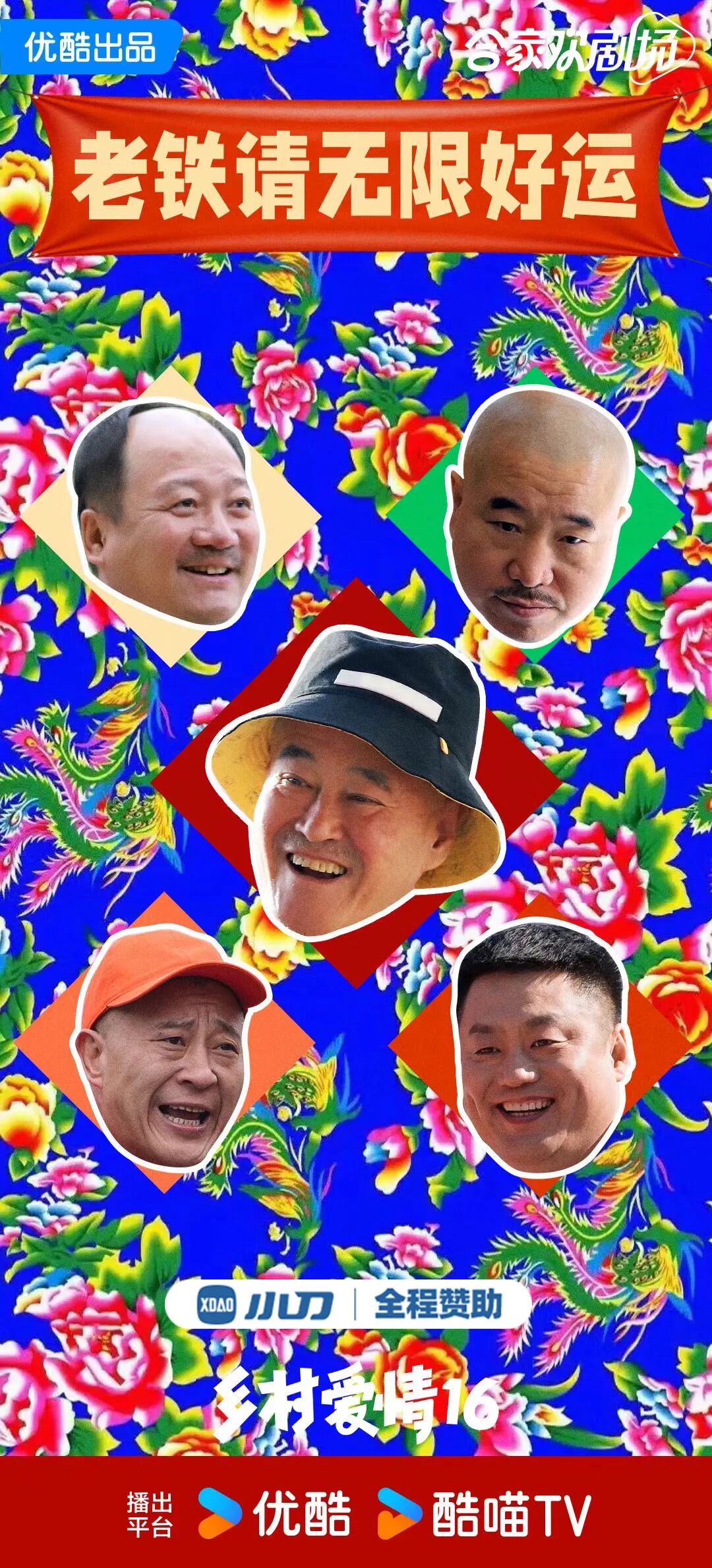 乡亲乡爱选出你心中的小刀完美代言人