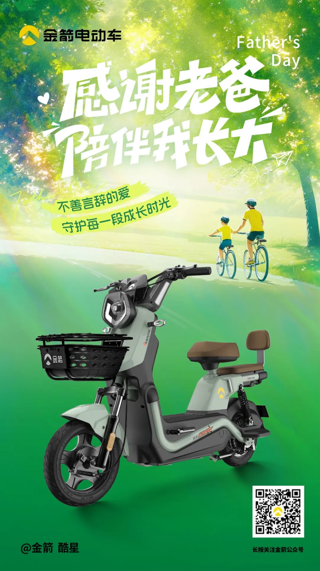 [2025-06-15]615I父亲节