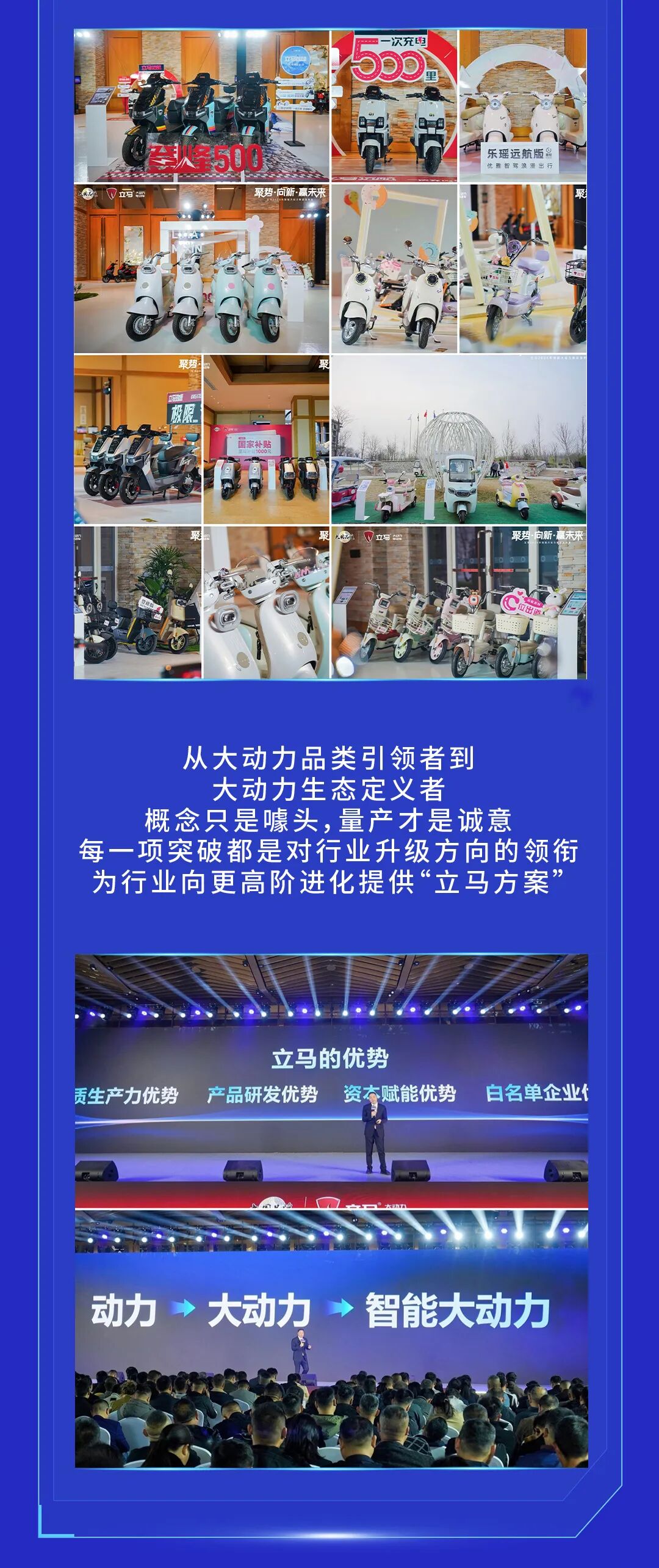 [2025-03-29]立马极限小智强势领衔立马开启电动两轮智行新时代