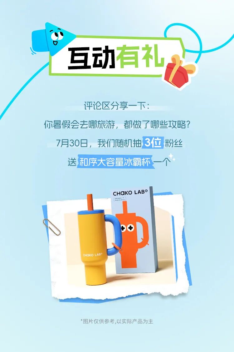 礼遇暑期快来解锁您的出行新方式