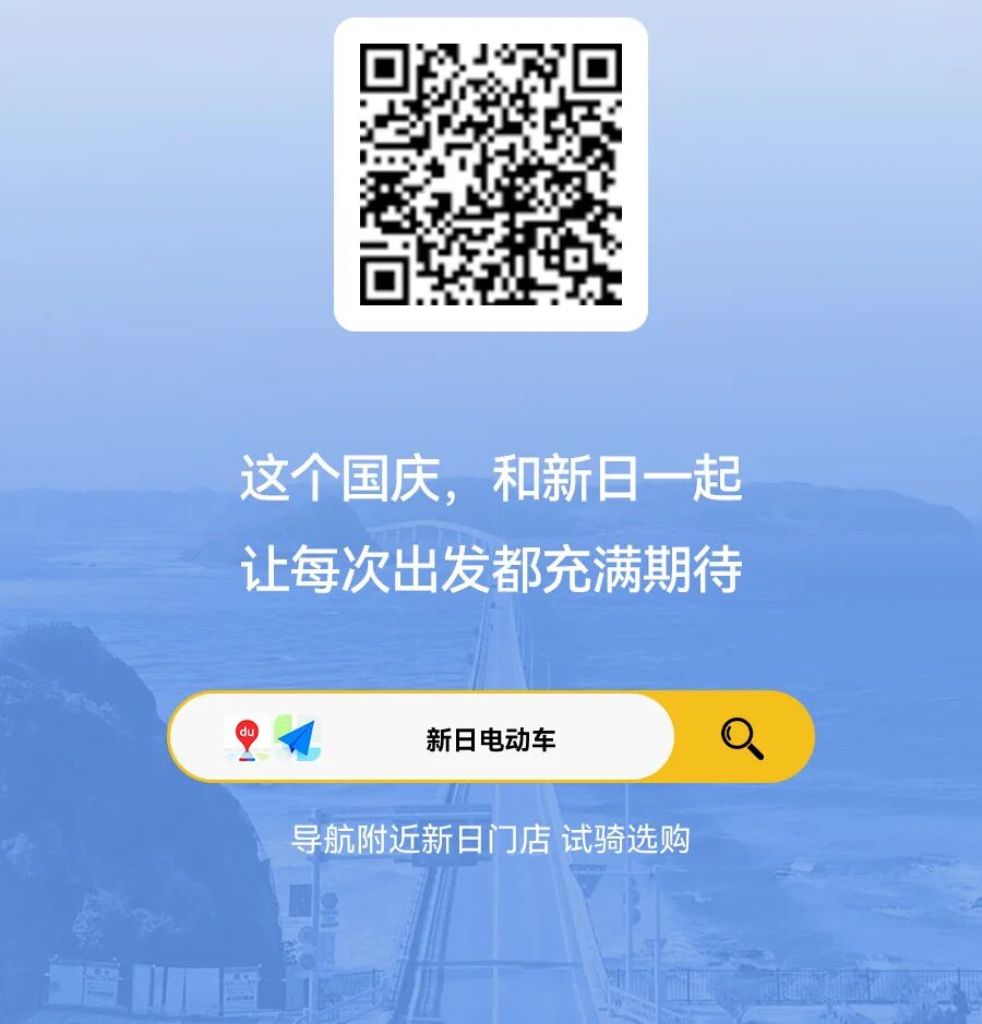 国庆特辑骑新日游中国