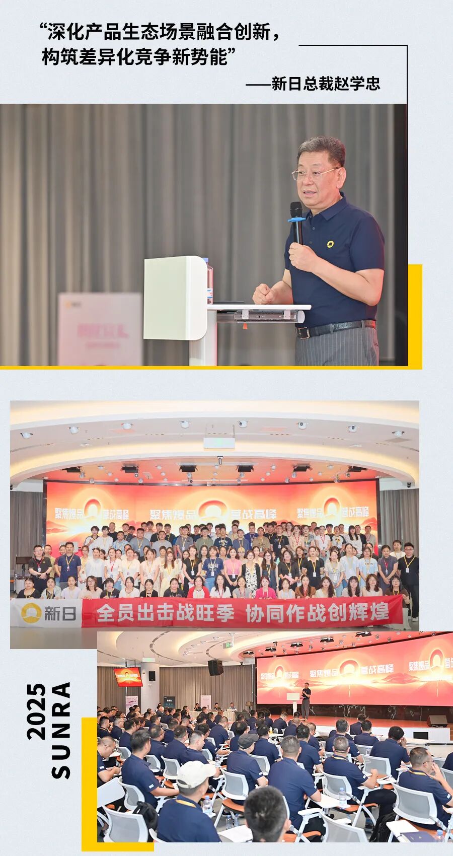 [2025-07-05]新日旺季领跑开启行业狂飙模式