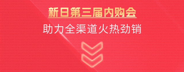 赢麻了新日第三届内购会超出圈