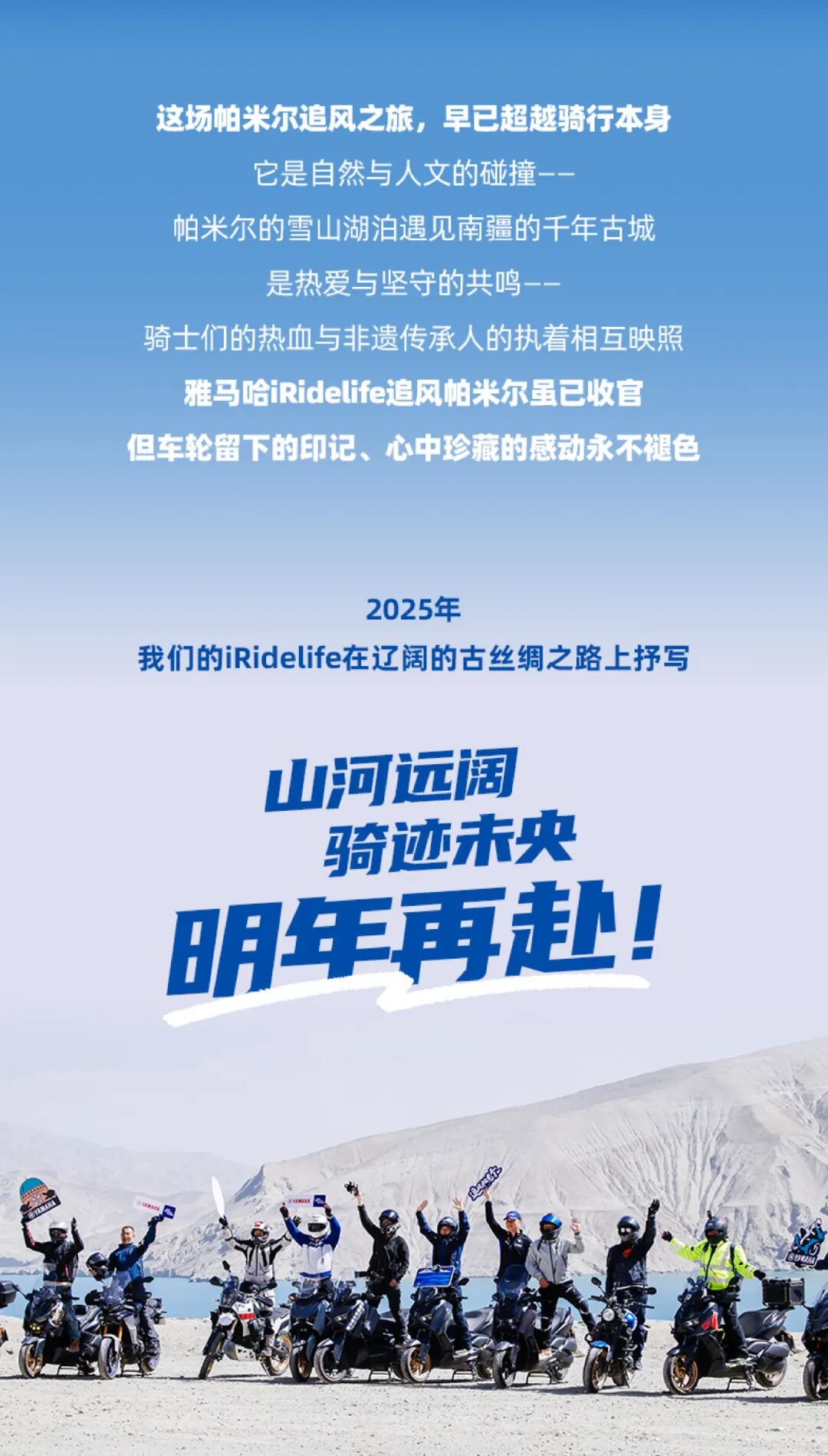 [2025-09-17]iRidelife把帕米尔的风装进骑行记忆