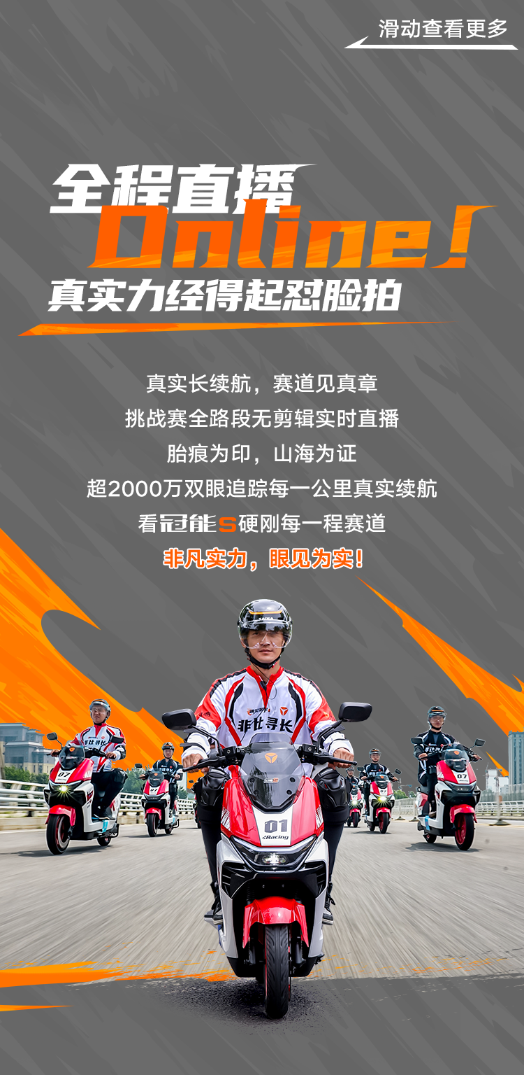 [2025-08-22]冠军天团硬核实测雅迪冠能S长续航制霸全场景