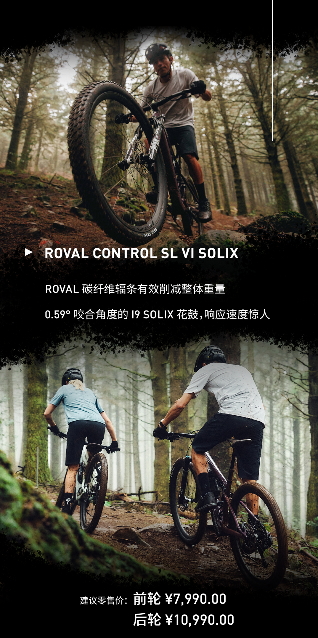 [2025-04-30]硬核山地全新ControlSL与Traverse轮组