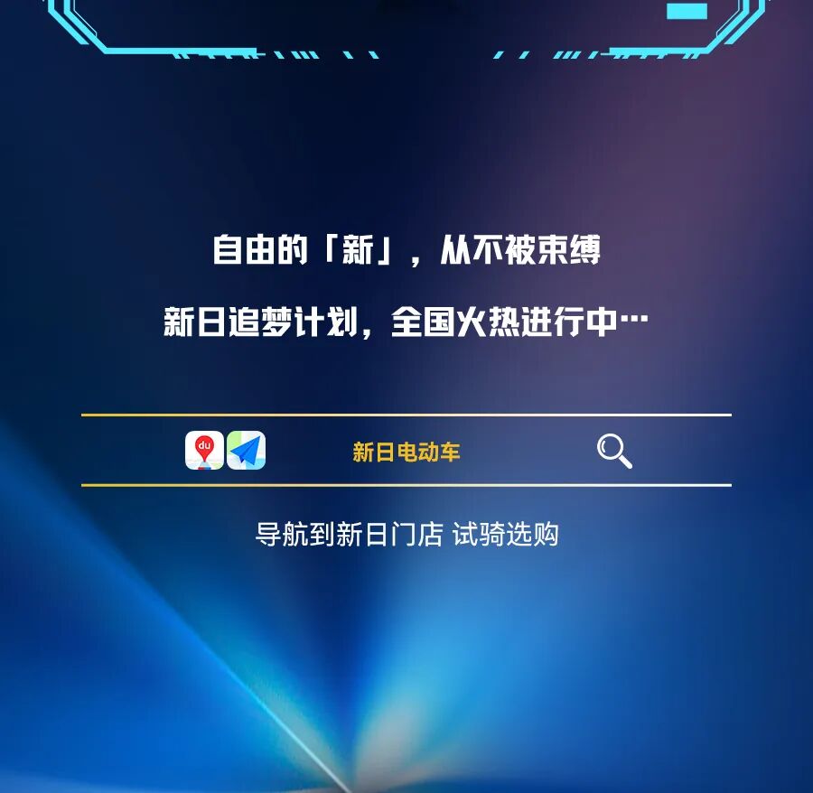 [2025-08-12]你好成都新日追梦计划开启