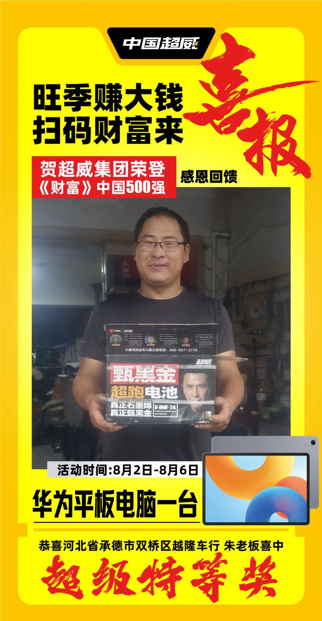 合作19年庆甄情大加码恭喜各位门店老板喜中华为平板贵州茅台现金红包大奖