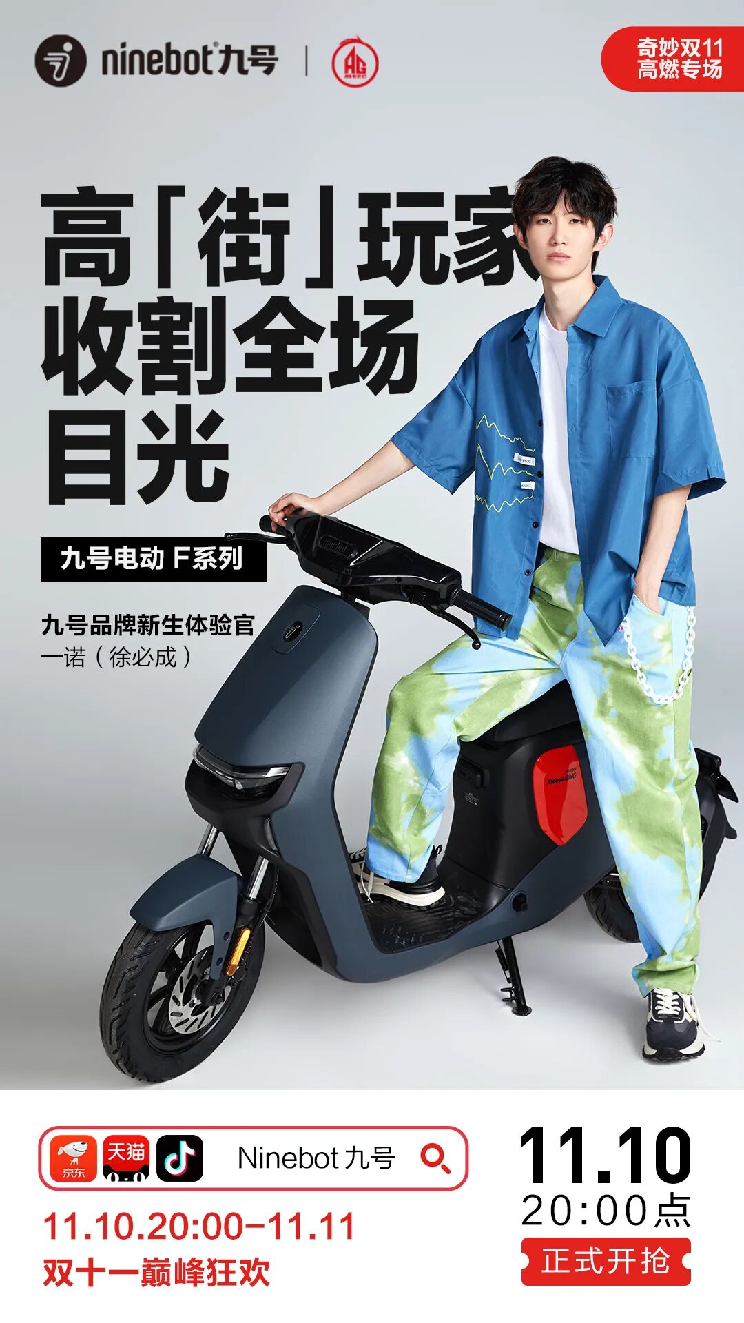 [2023-11-10]奇妙双11就购九号今晚8点限时狂欢开启